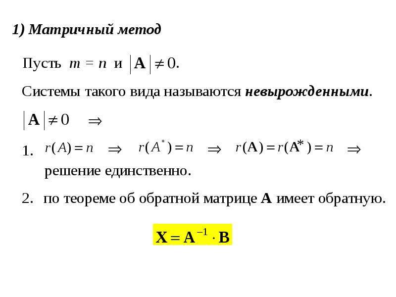 Пусть метода. Что такое Обратная матрица в аналитической геометрии. Что такое ОРТ аналитическая геометрия. Метод пусть.