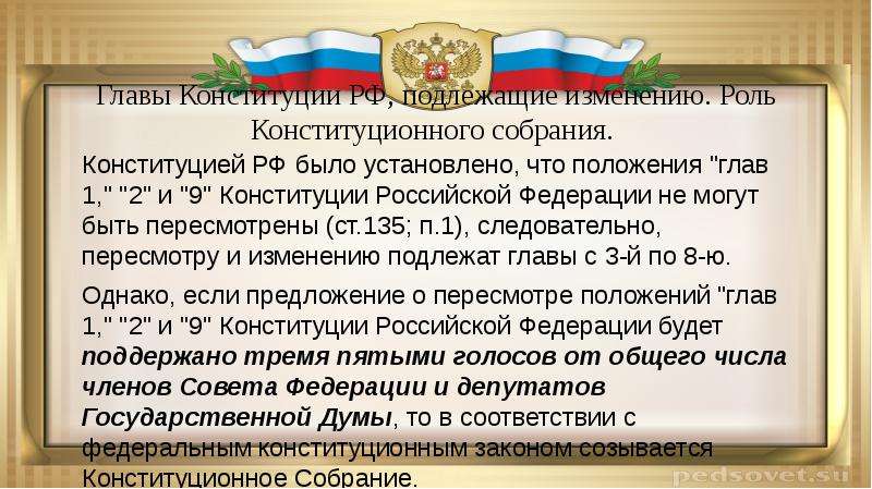 Какой орган разрабатывает проект новой конституции