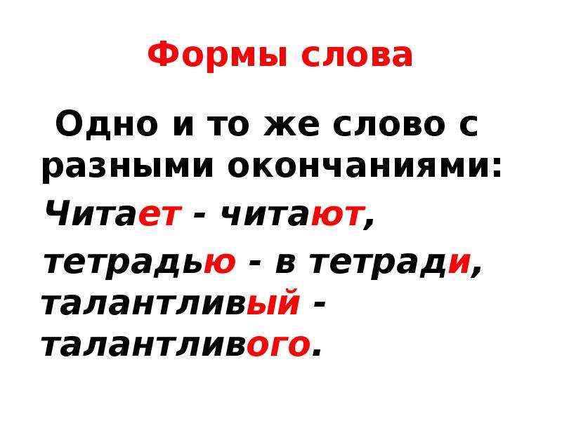 Корень лексическое значение. Слова с разными окончаниями. Слово образец. Виды слов. Тетрадь лексическое значение.