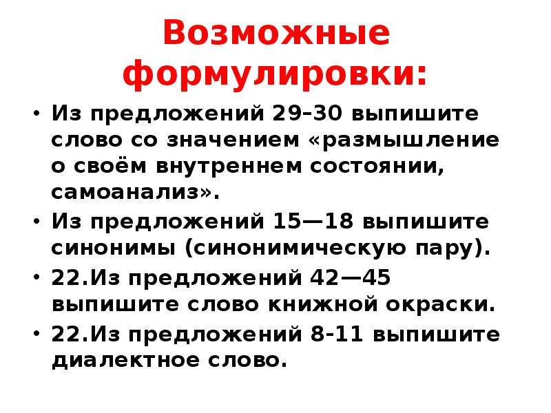 15 предложений. Лексическое значение слова обезьяна. Значение слова размышление. Из предложений 10-18 выпишите синонимы синонимическую пару.