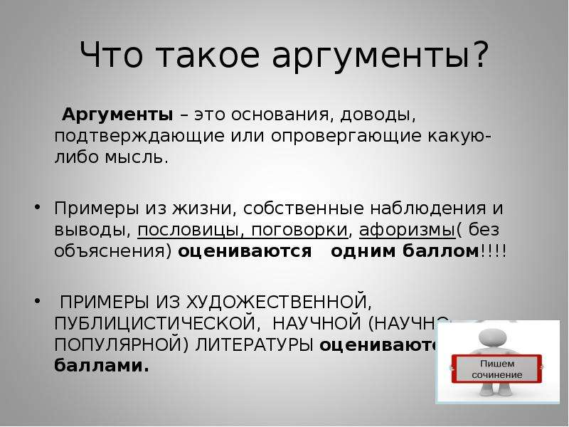 Какими словами в тексте он опровергает свое. Аргумент. Что такое аргумент в литературе. Что такое аргумент в русском языке. АРГ.