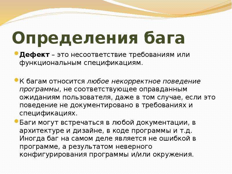 Дефект это. Дефект это определение. Недостаток это определение. Выявление дефектов. Дайте понятие дефект.