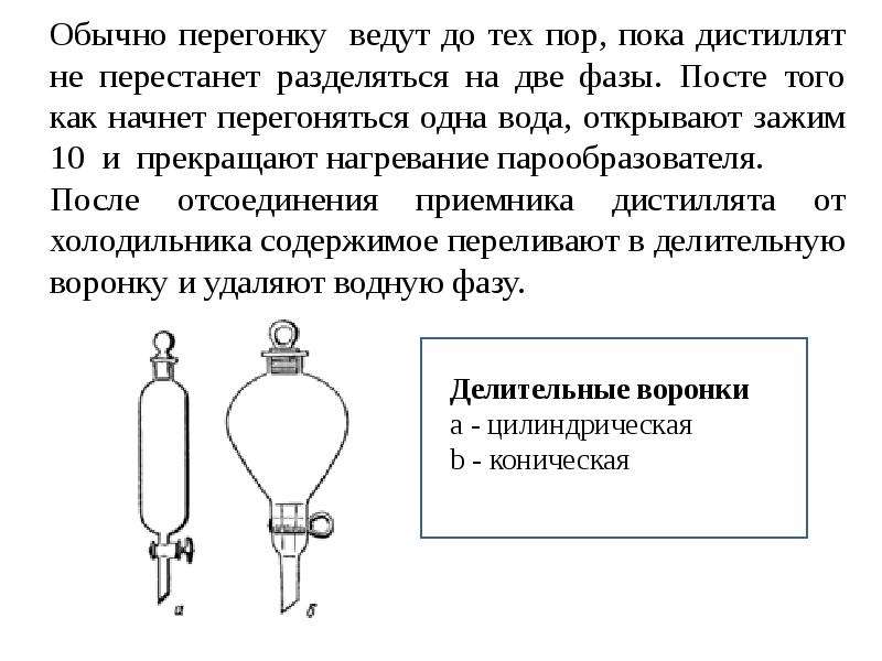 Перегонка с водяным паром