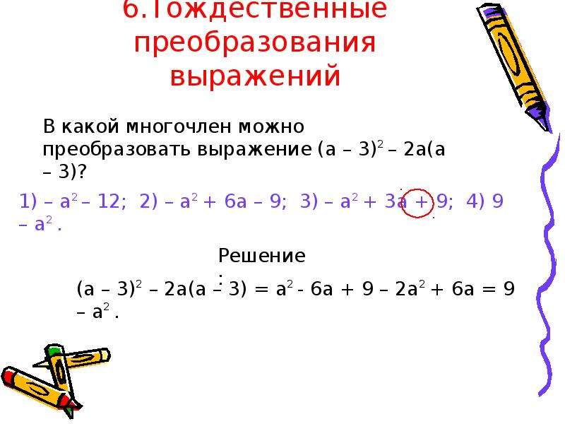 Тождественные преобразования алгебраических выражений 7 класс презентация