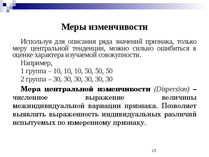 Контрольная работа по теме представление данных описательная. Меры изменчивости. Меры изменчивости в статистике. Меры центральной тенденции и изменчивости. Оценки меры изменчивости.