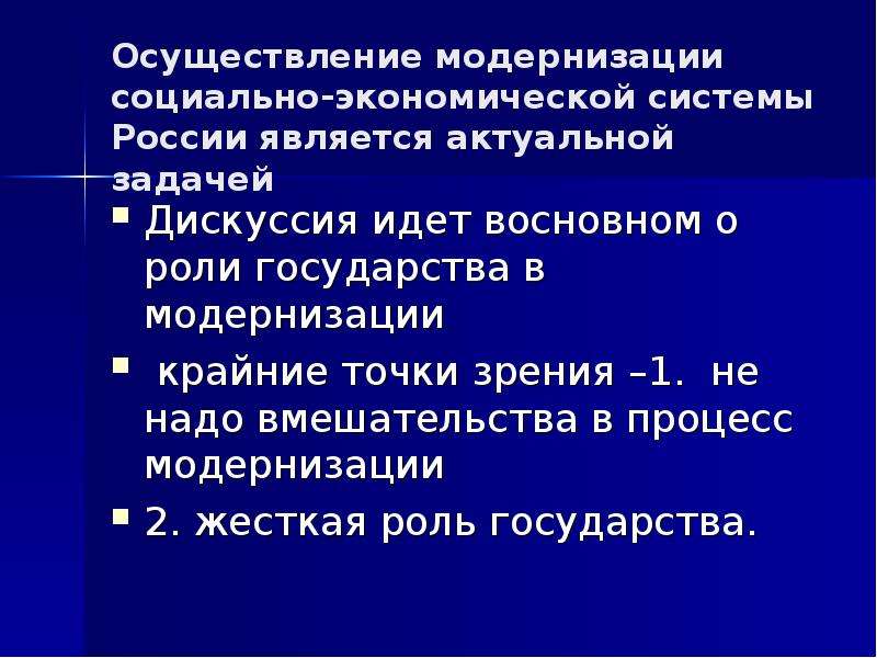 Социальная модернизация черты. Советская модель модернизации. Роль государства в модернизации США. Соц модернизация это. Две модели модернизации.