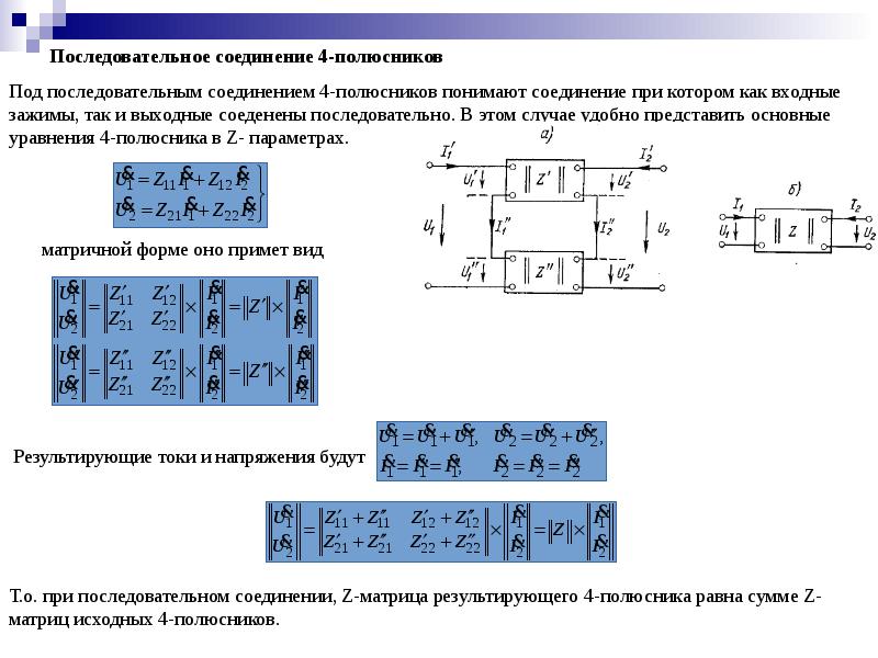 Четырехполюсник это часть электрической цепи или схемы которая содержит