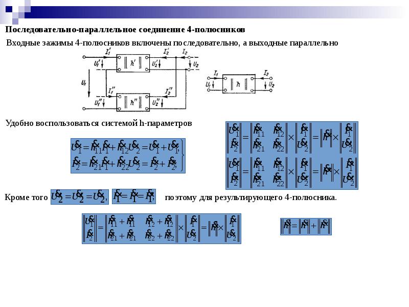 Для какого из четырехполюсников схемы которых приведены на рисунке выполняется условие a11 a22