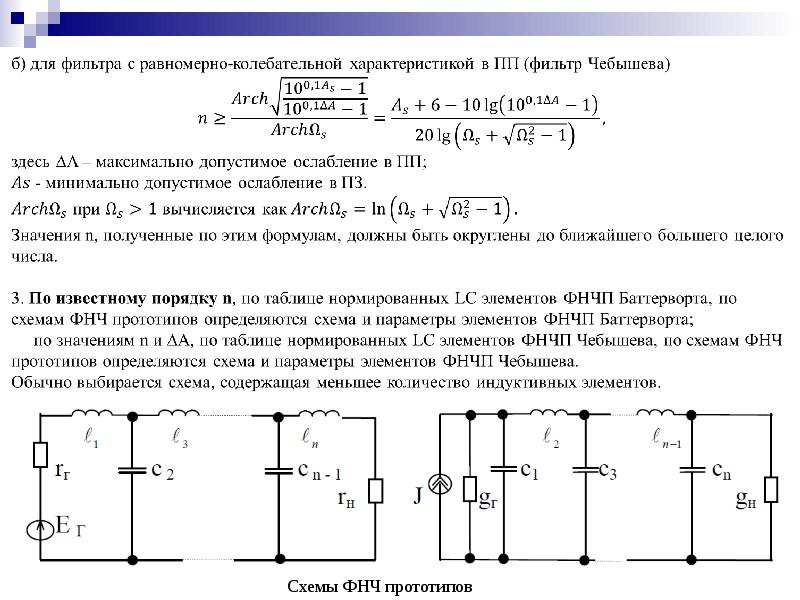 Четырехполюсник это часть электрической цепи или схемы которая содержит