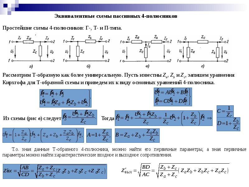 Эквивалентные операторные схемы