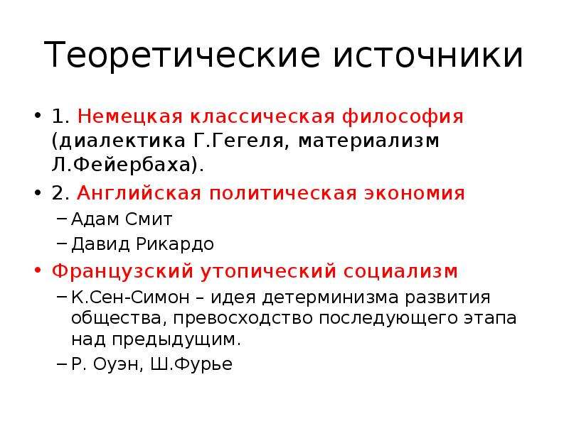 Немецкая классическая философия гегель фейербах