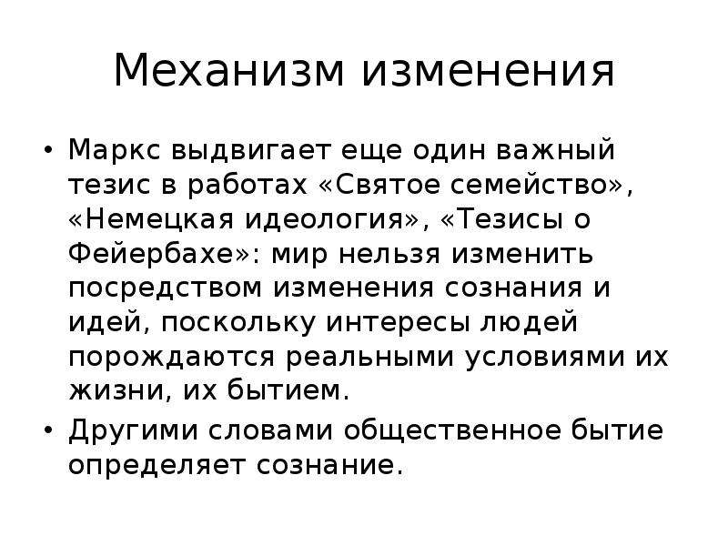 Маркс тезисы. Тезисы марксизма. Тезисы о Фейербахе. Методы марксизма таблица. Тезисы о Фейербахе книга Маркса.