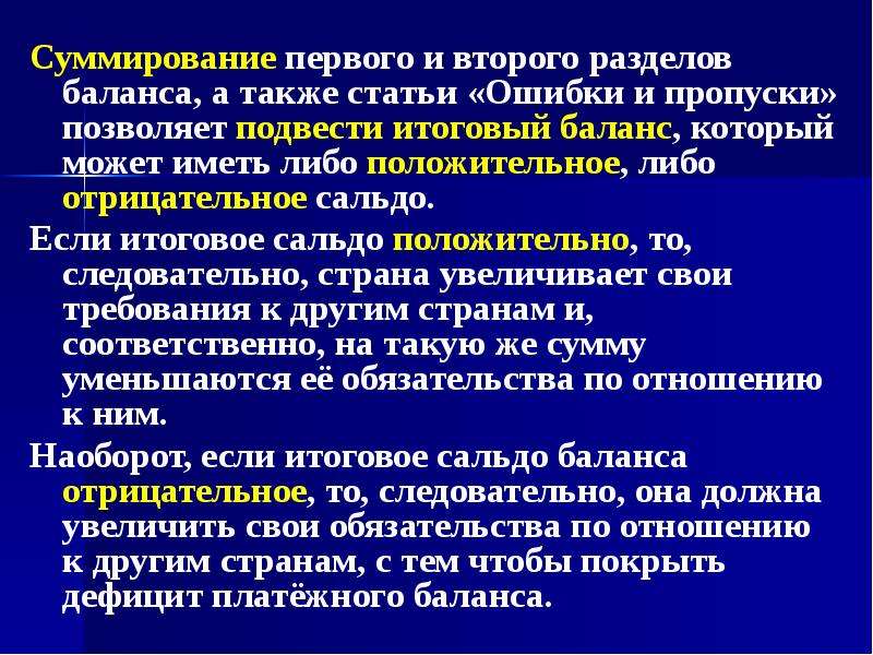 Ошибки ст 14. Баланс официальных расчетов это. Концепция баланса официальных расчетов. Регулирование платежного баланса картинки. Концепция баланса официальных расчетов картинки.