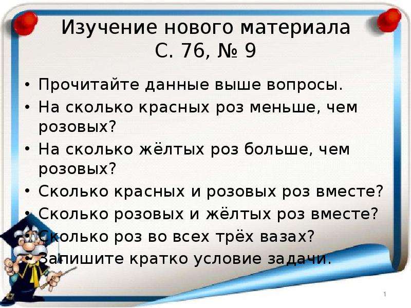 Сколько красных. На сколько красных роз меньше чем розовых. На сколько красных роз меньше чем розовых на сколько желтых. Математика 2 класс на сколько красных роз чем розовых меньше. На сколько красных роз меньше чем розовых условие.