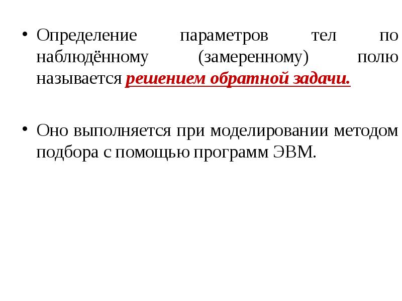 Магниторазведка задачи. Методика магниторазведки. Наземная магниторазведка. Полевая магниторазведка.