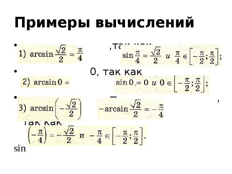 Арктангенс и арккотангенс презентация 10 класс