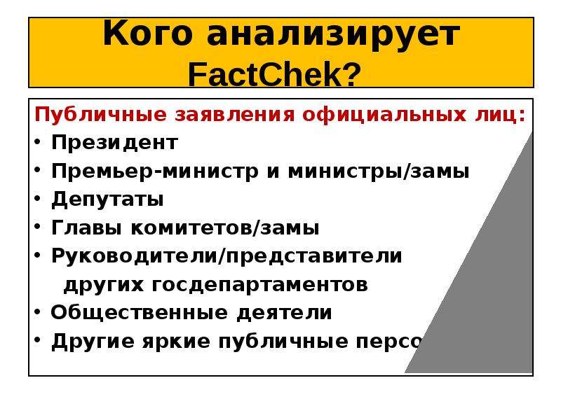 Чем отличается факт