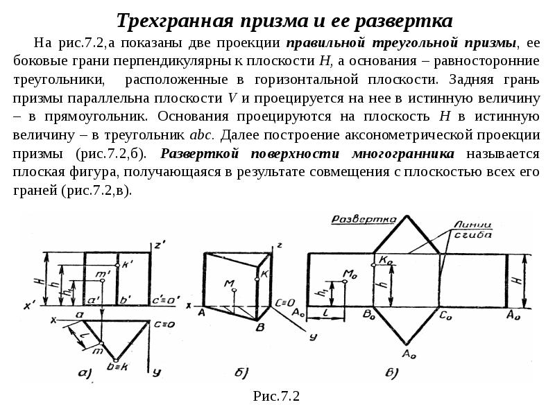 Трехгранная призма чертеж