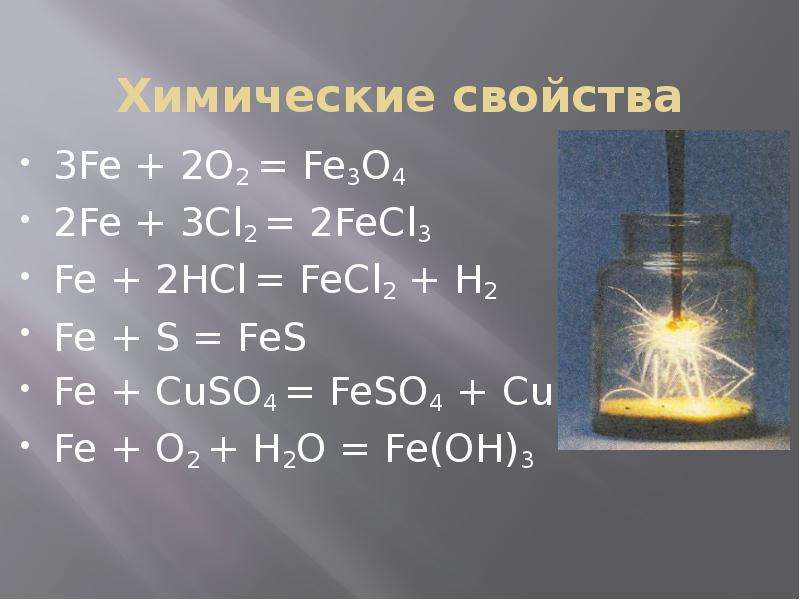 Fe+cl2. 4fe+3o2 2fe2o3. Железо и его соединения. Fe o2 fe3o4.