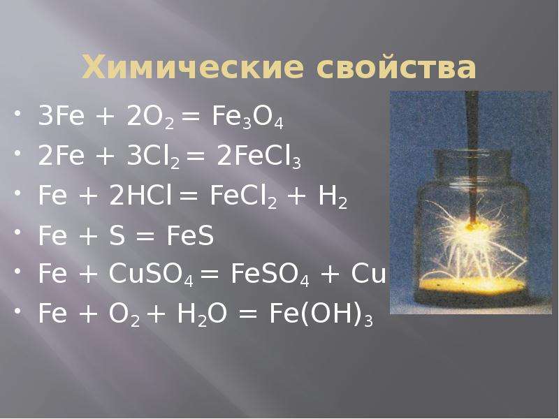 Fe2o3 реакции. Fe2o2 Fe. Fe (III) + o2 →. Fe + o2 = fe3o4 обратимая реакция. 4fe+3o2 2fe2o3.