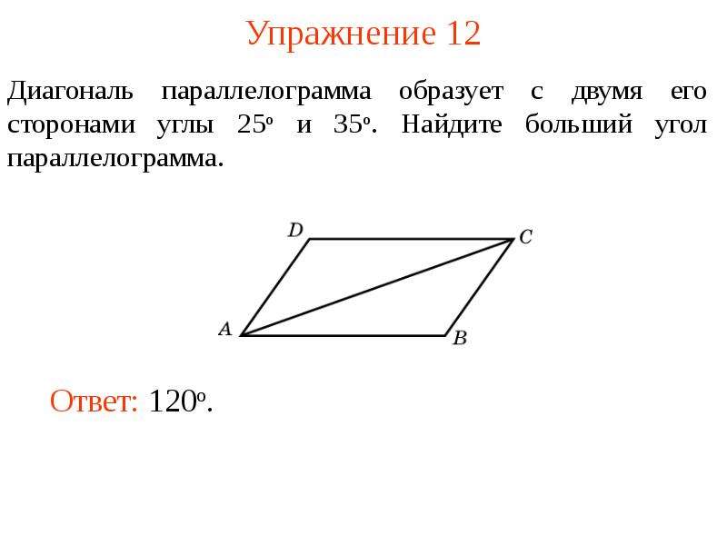 На каждом из приведенных ниже рисунков изображен параллелограмм обладающий теми или иными