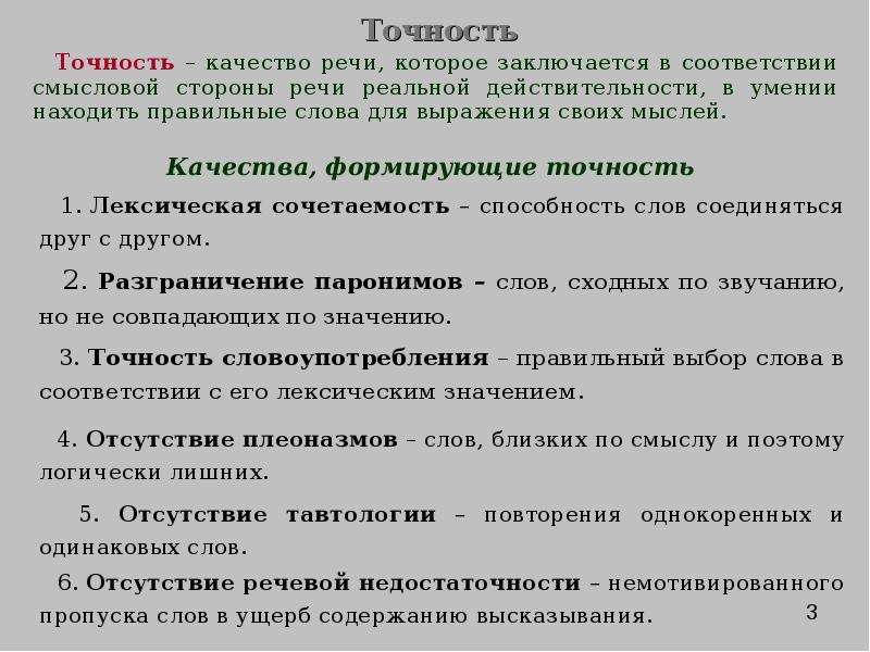 Презентация 5 класс речь точная и выразительная основные лексические нормы 5 класс родной язык