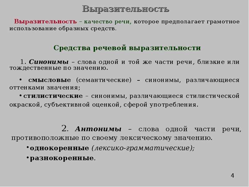 Грамматическая речь. Грамматические средства речевой экспрессии. Грамматические \средства языка роль. Грамматические средства Образности. Укажите грамматические средства речевой экспрессии.