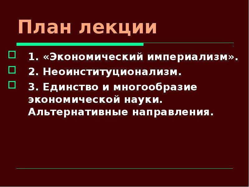 Империализм это. Экономический империализм. Экономический империализм презентация. Империализм презентация. Империализм в экономике.