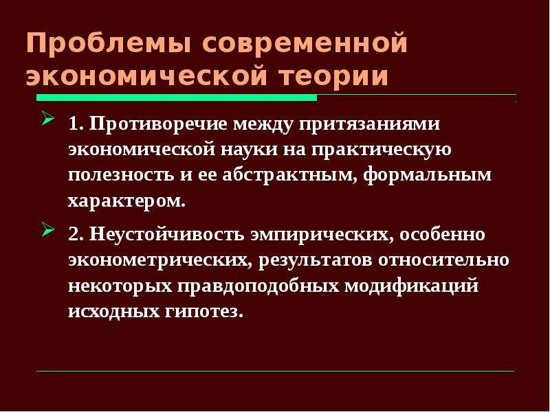 Проблемы экономической науки. Проблемы современной экономики. Теория империализма в экономике. Экономический империализм. Экономический империализм представители.