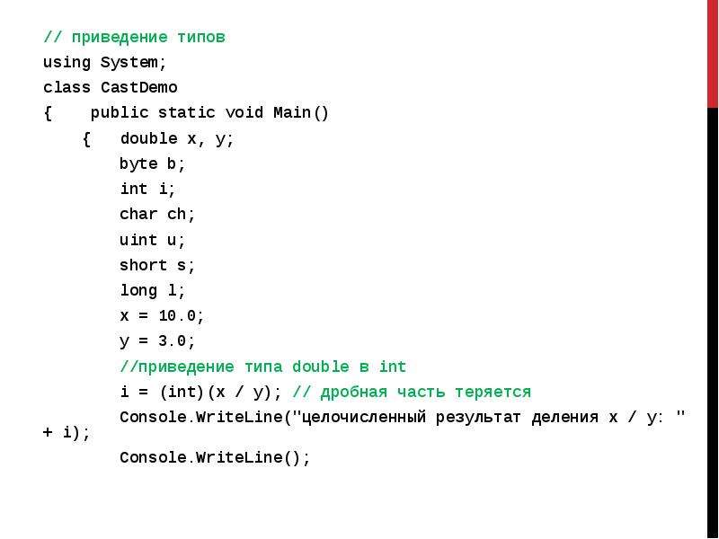 Операторы приведения типов. Приведение типов c++. Приведение типов в си. INT* приведение типов. Приведение типов js.