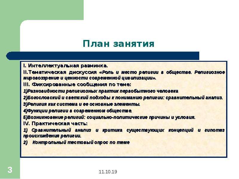 Роль и место религии в современной россии проект по обществознанию 10 класс