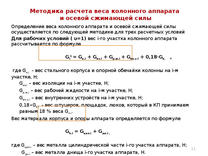 Расчет прибора