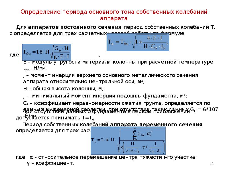 Расчет аппарата