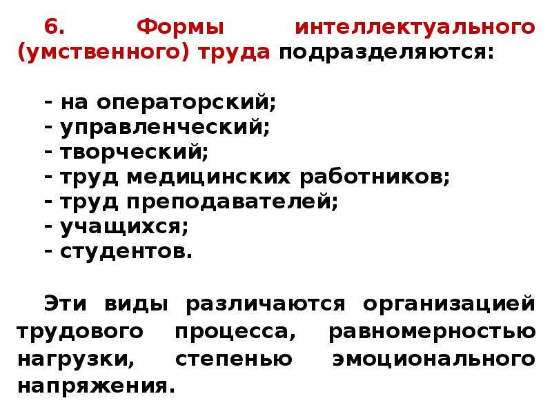 Труд подразделяется на. Формы умственного труда подразделяются на. Формы интеллектуального (умственного) труда. Основные формы интеллектуального труда. Классификация умственного труда.