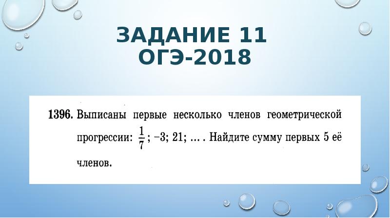 Выписаны первые несколько членов геометрической. 20 Задание ОГЭ сумма квадрата.