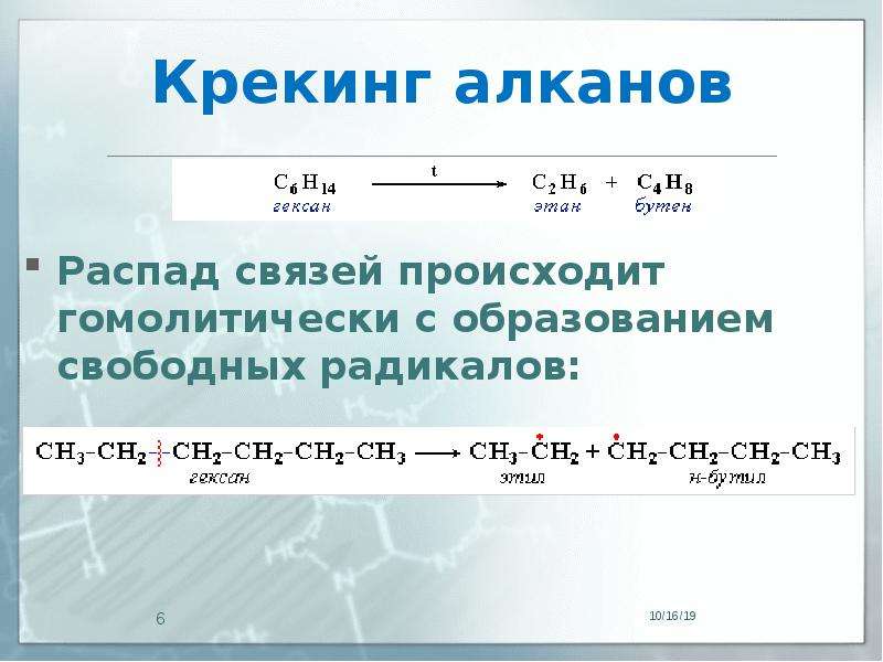 Продукты реакции алканов. Крекинг алканов. Реакция крекинга. Уравнение крекинга. Уравнения алканов.