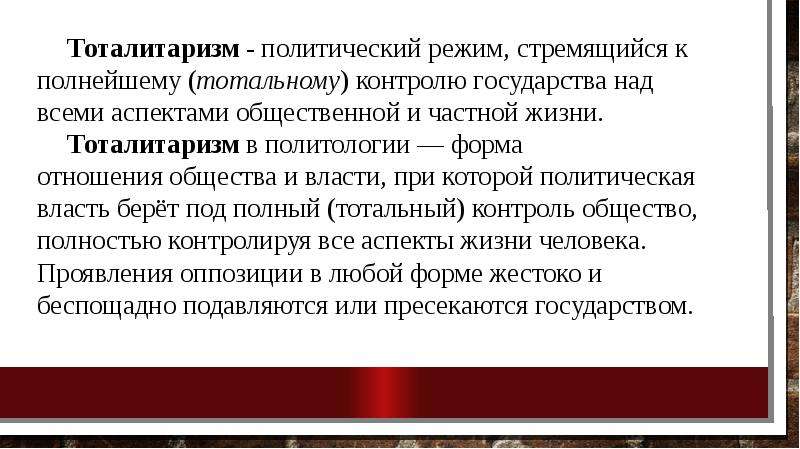 Контроль государства над обществом. Тоталитаризм контроль государства. Тоталитаризм это в обществознании. Тоталитаризм вывод. Полный контроль государства над жизнью.