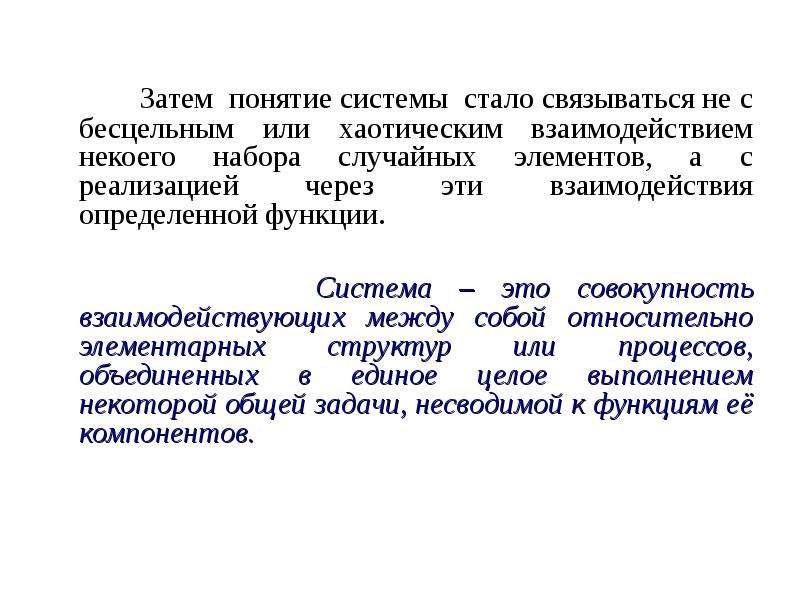 Случайную компоненту. Безцельный или бесцельный.