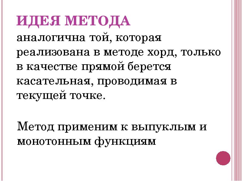 Идеи методологии. Метод аналоги.