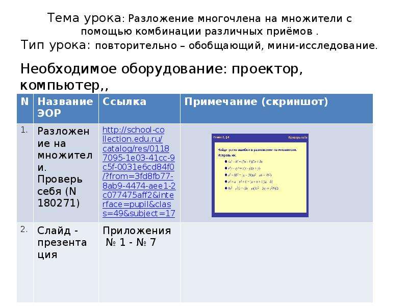 Разложение на множители комбинация различных приемов