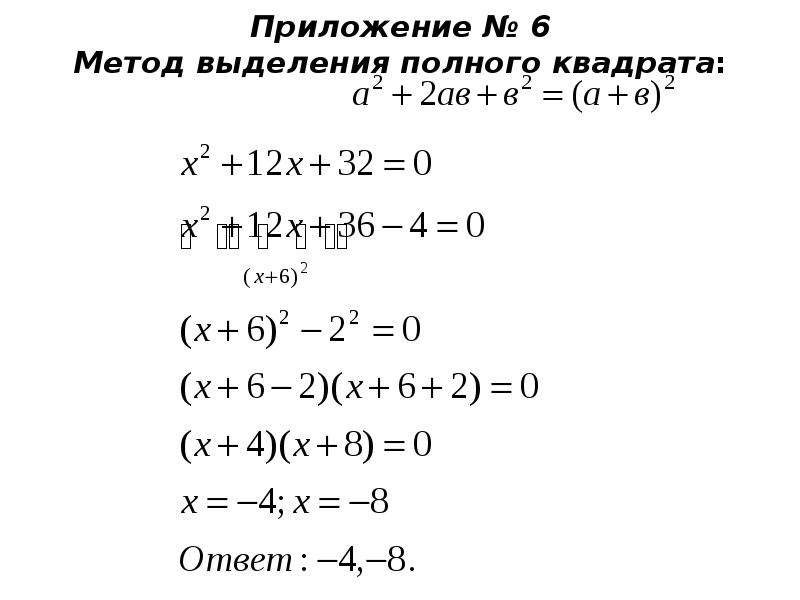 Метод выделения полного квадрата 7 класс