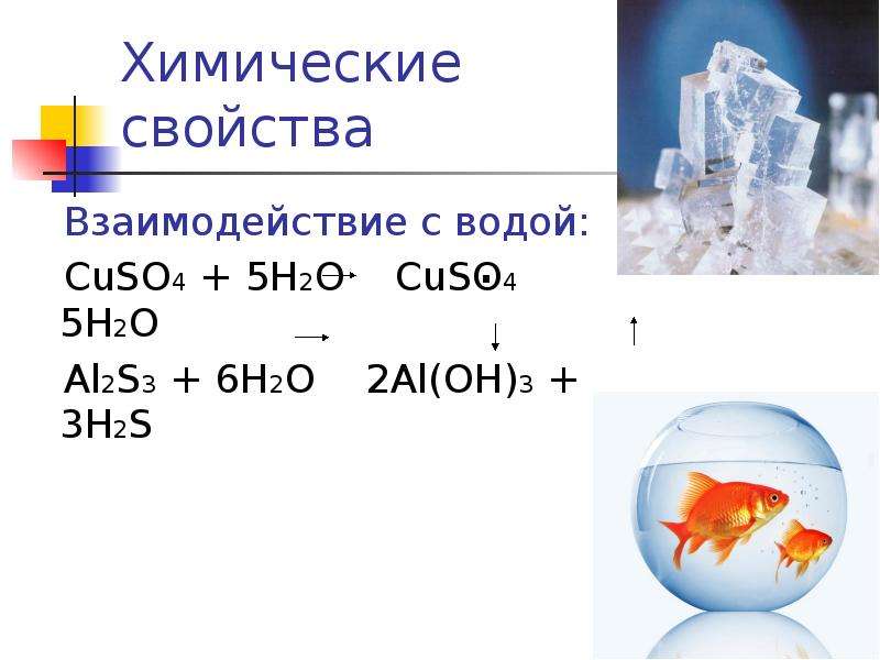 Взаимодействие al с водой. Cuso4 взаимодействие химические свойства. Cuso4 h2o. Cuso4 5h2o. Взаимодействие cuso4 с водой.