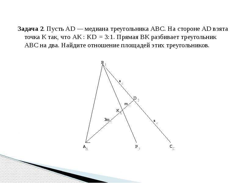 Теорема менелая презентация