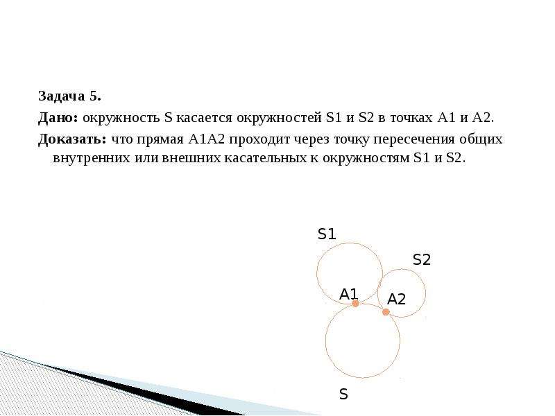 Докажите что прямая касается окружности