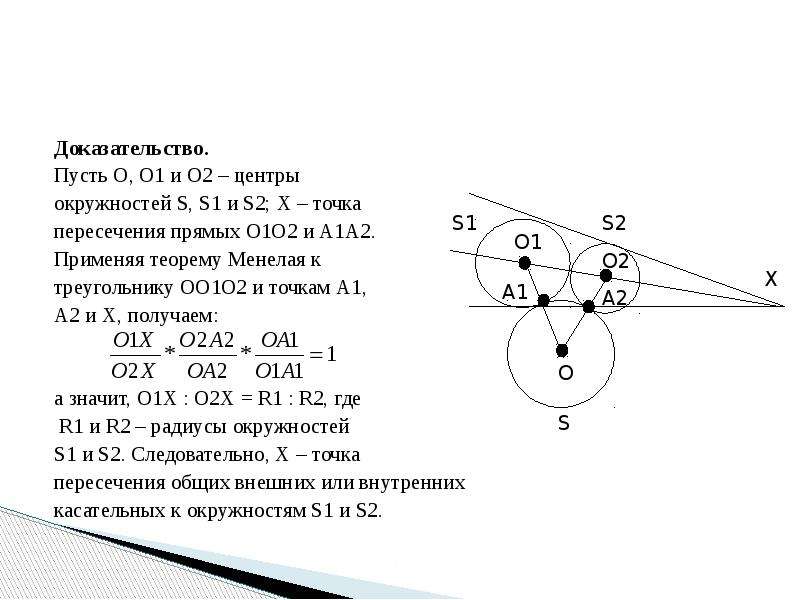 Используя теорему