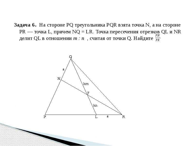 Пересекающиеся отрезки в треугольнике