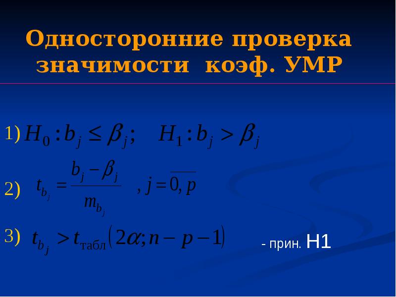 Вторая линейная