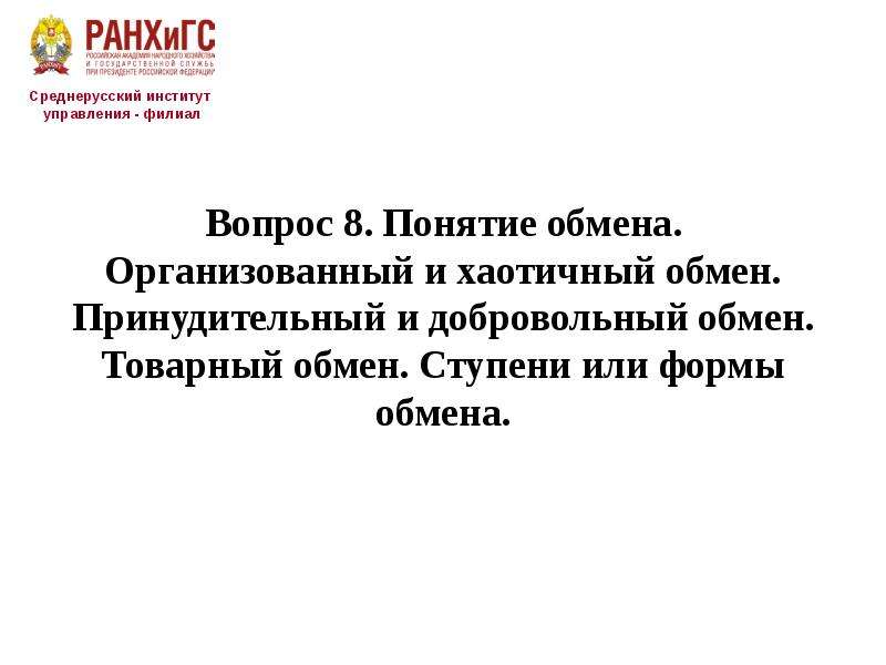 Экономическая свобода значение специализации и обмена презентация