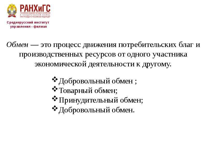 Экономическая свобода значение специализации и обмена презентация