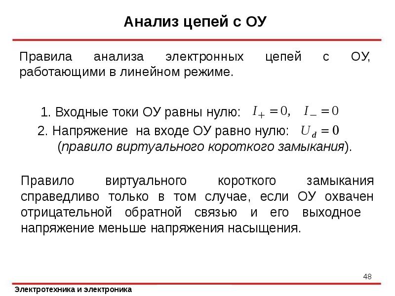 Анализ цепей. Правила анализа. Правила электронной цепи. Ноль и единица напряжения. Физический анализ цепи.